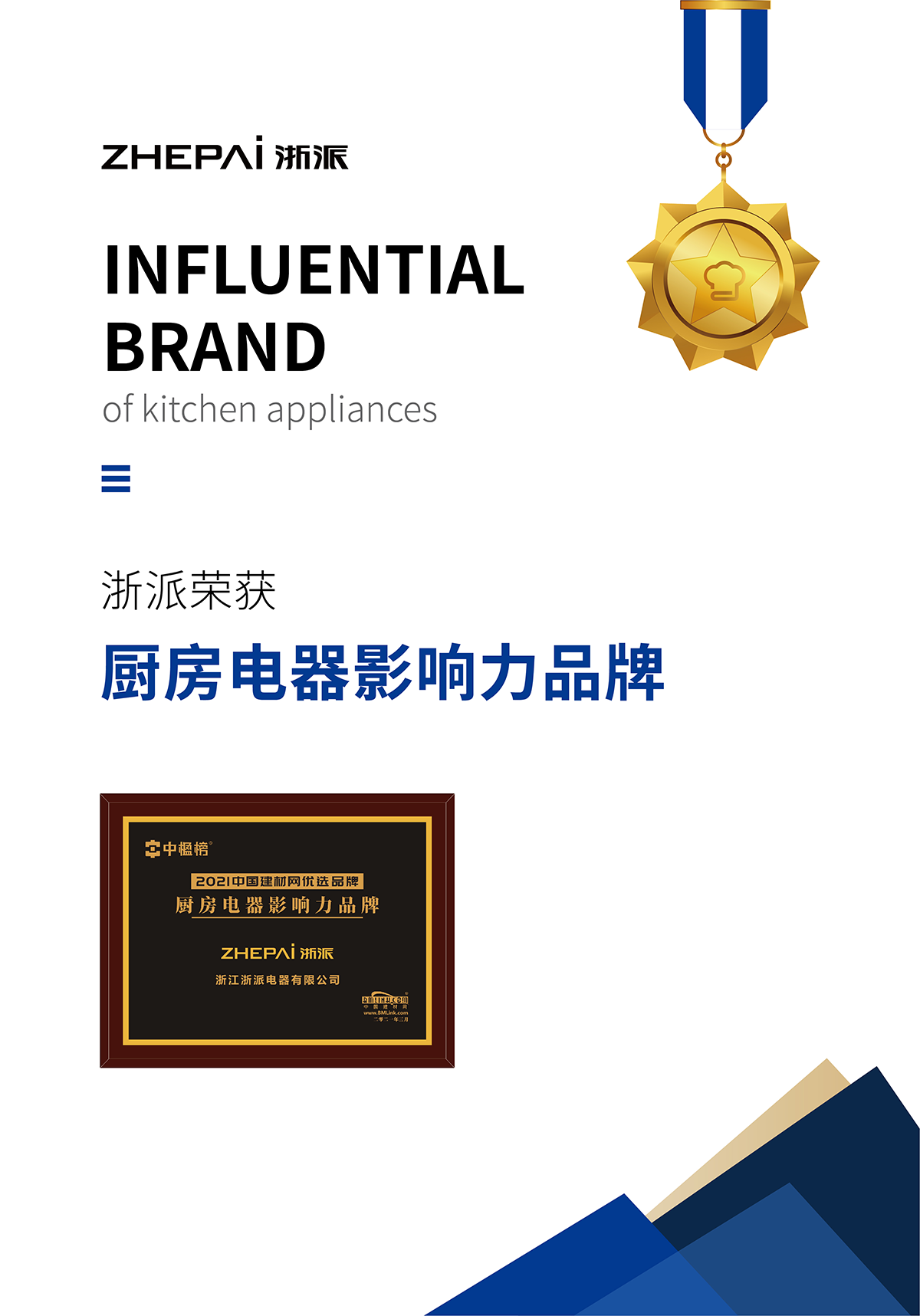 浙派_厨房电器影响力品牌