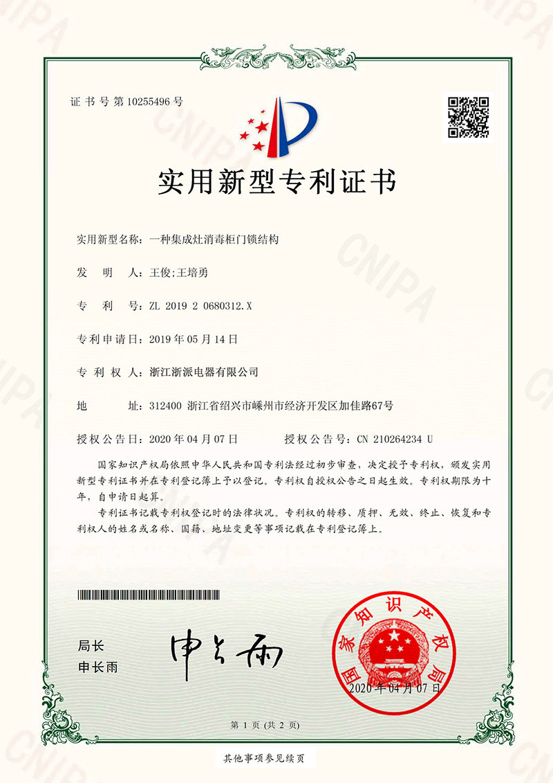 浙派_消毒柜门锁结构
