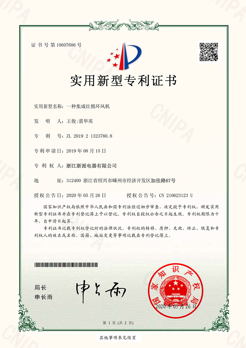 浙派_集成灶循环风机