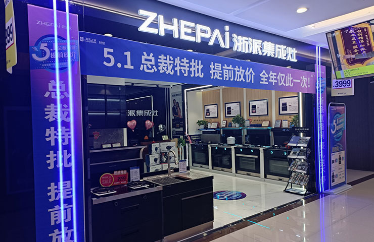 浙派_新品活动及物料支持